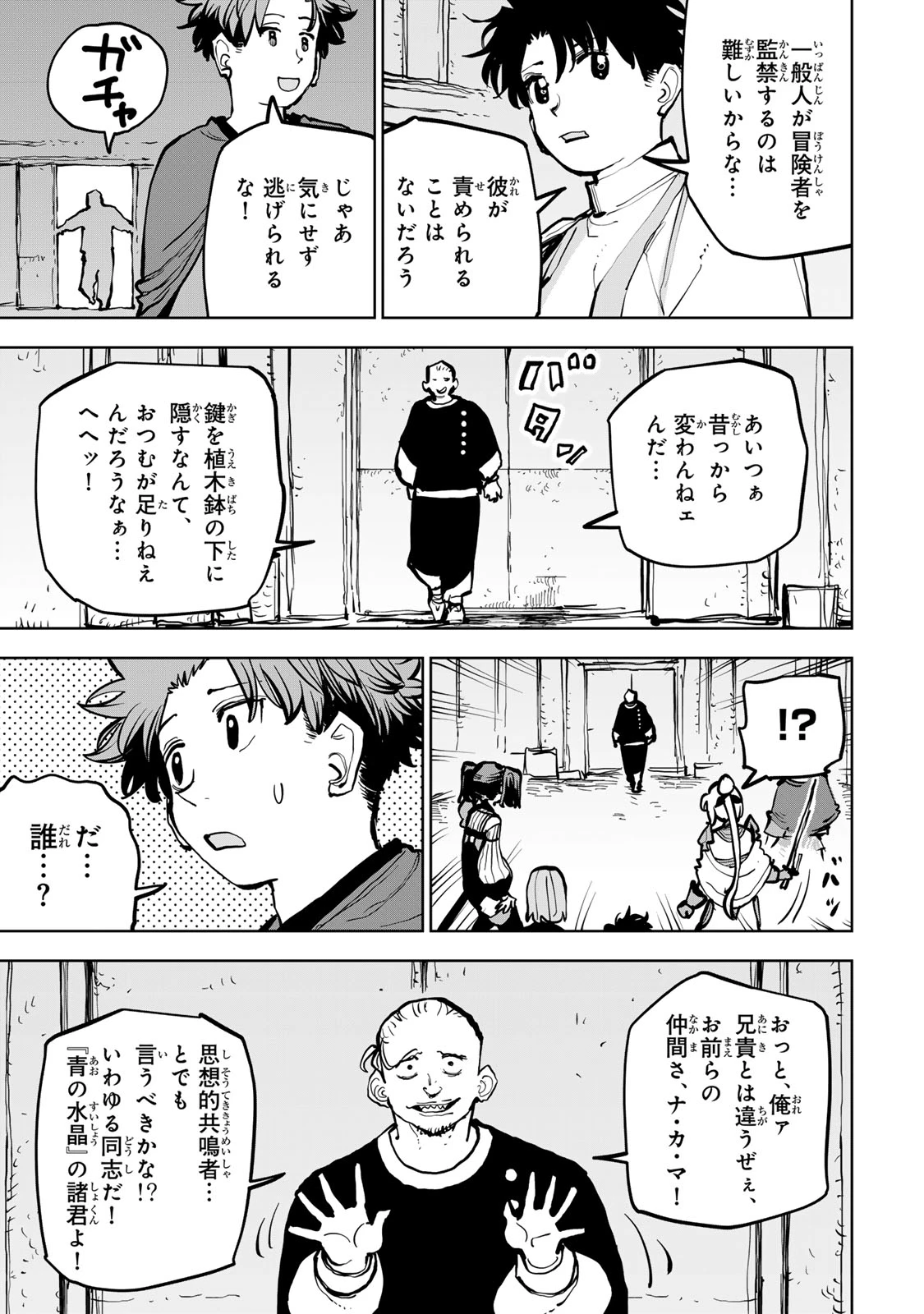 追放されたチート付与魔術師は気ままなセカンドライフを謳歌する。 第79話 - 17