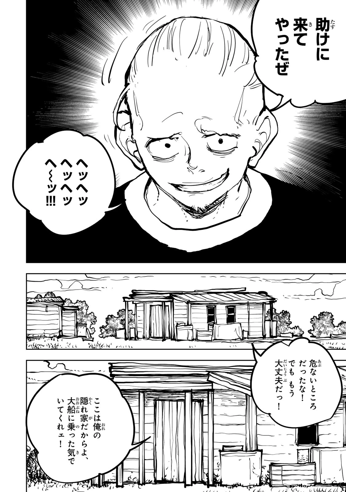 追放されたチート付与魔術師は気ままなセカンドライフを謳歌する。 第79話 - 18