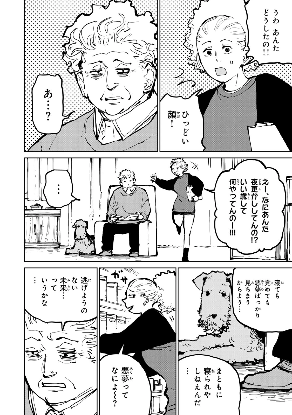 追放されたチート付与魔術師は気ままなセカンドライフを謳歌する。 第78話 - 2