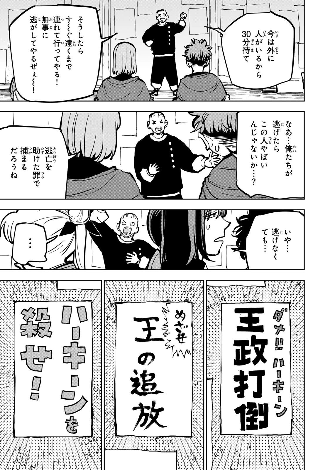 追放されたチート付与魔術師は気ままなセカンドライフを謳歌する。 第79話 - 19