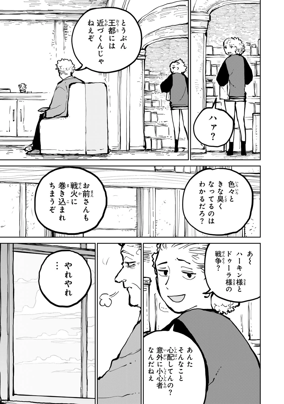 追放されたチート付与魔術師は気ままなセカンドライフを謳歌する。 第78話 - 3