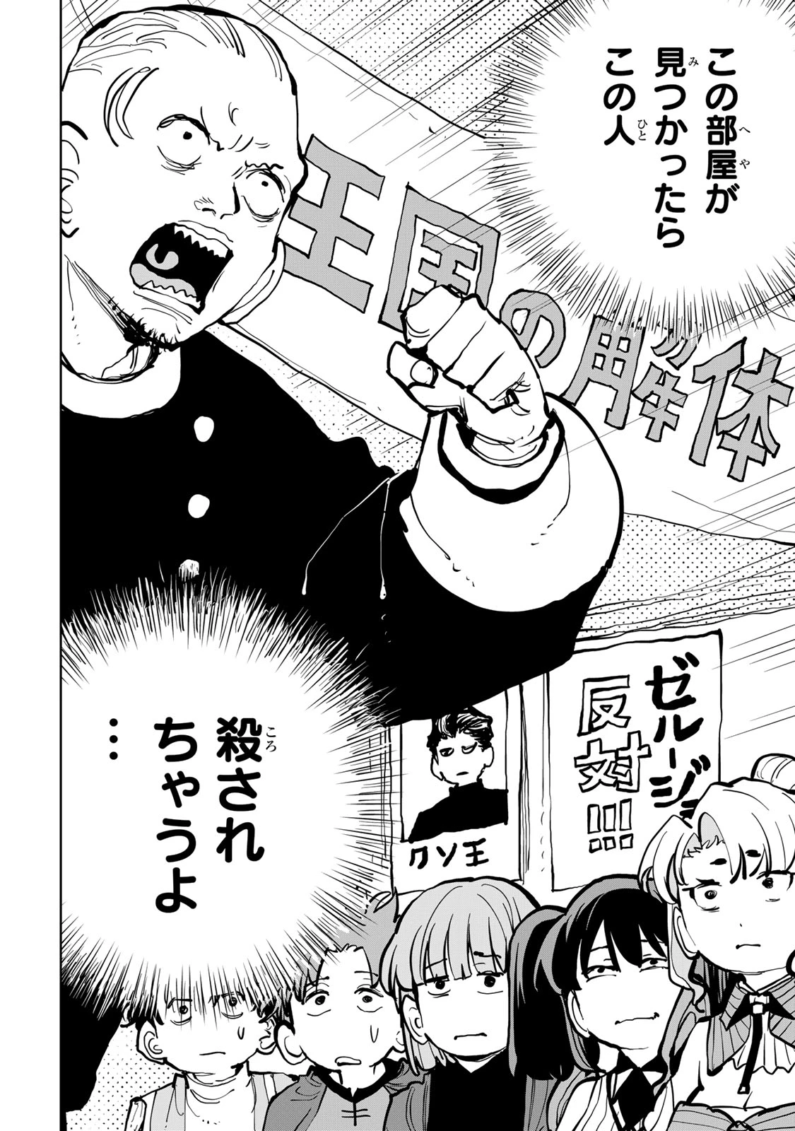 追放されたチート付与魔術師は気ままなセカンドライフを謳歌する。 第79話 - 20