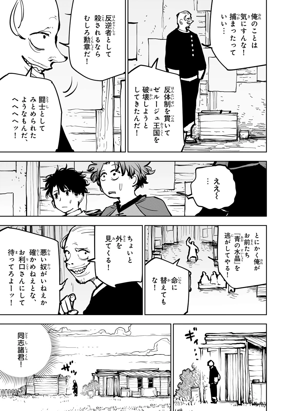 追放されたチート付与魔術師は気ままなセカンドライフを謳歌する。 第79話 - 21