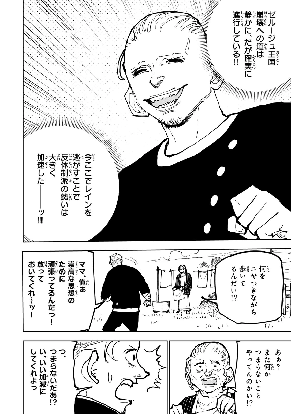 追放されたチート付与魔術師は気ままなセカンドライフを謳歌する。 第79話 - 22