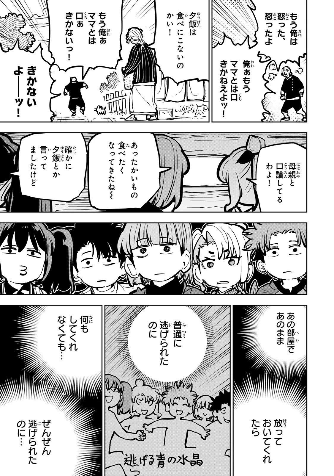 追放されたチート付与魔術師は気ままなセカンドライフを謳歌する。 第79話 - 23