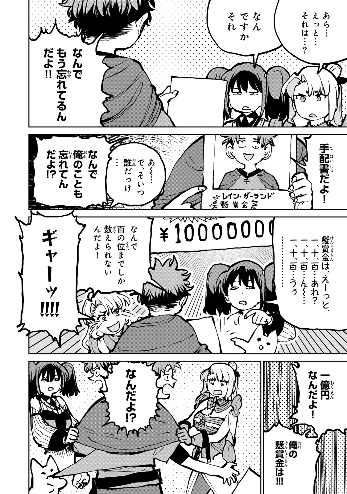 追放されたチート付与魔術師は気ままなセカンドライフを謳歌する。 第78話 - 6