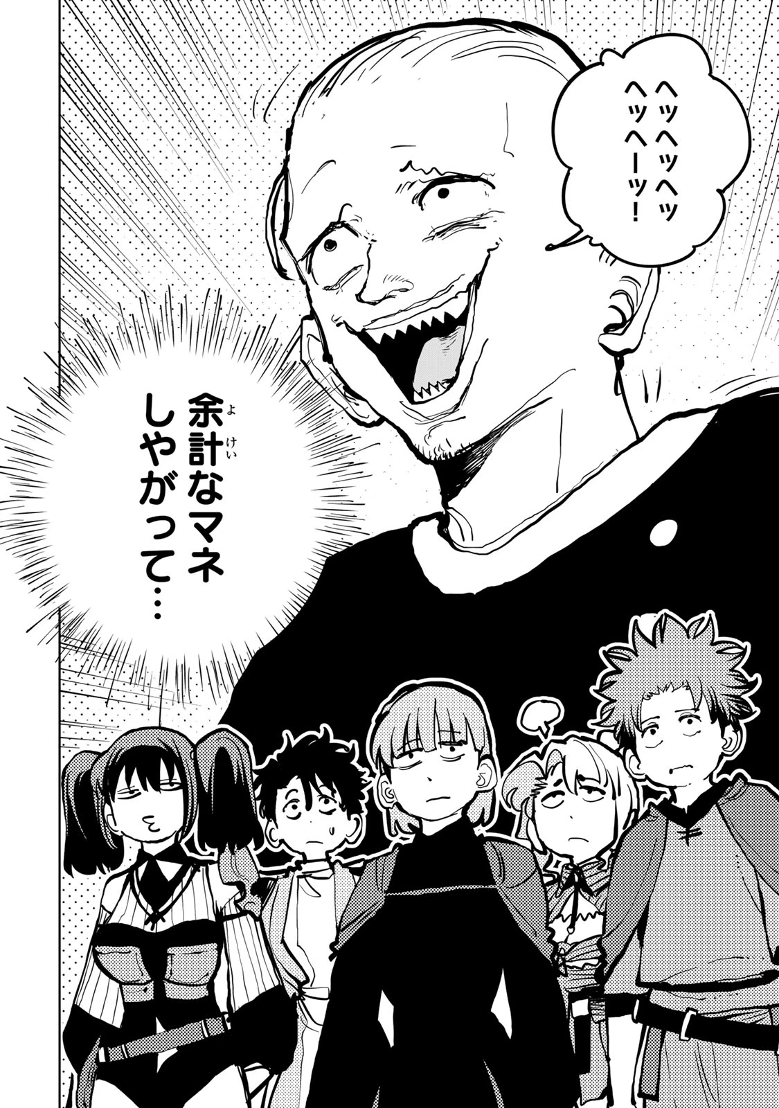 追放されたチート付与魔術師は気ままなセカンドライフを謳歌する。 第79話 - 24