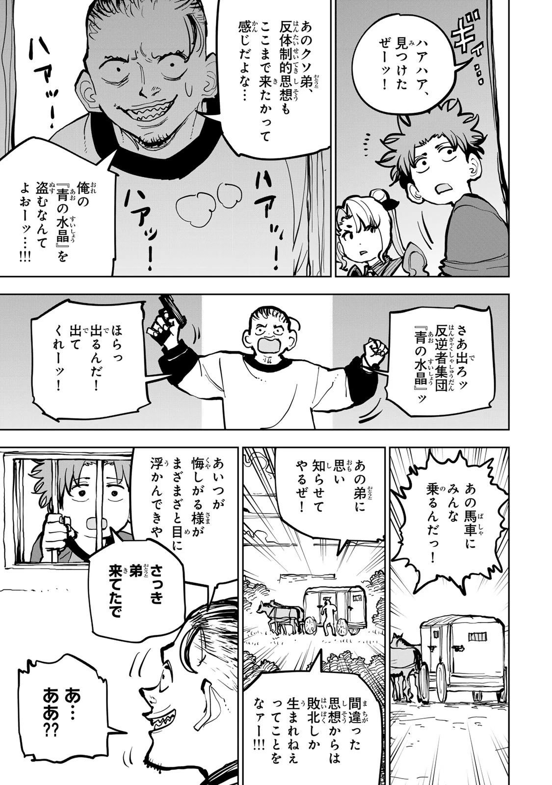 追放されたチート付与魔術師は気ままなセカンドライフを謳歌する。 第79話 - 25