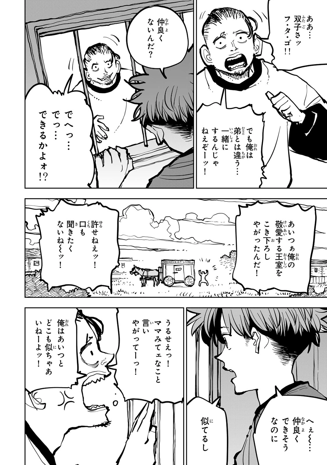 追放されたチート付与魔術師は気ままなセカンドライフを謳歌する。 第79話 - 26
