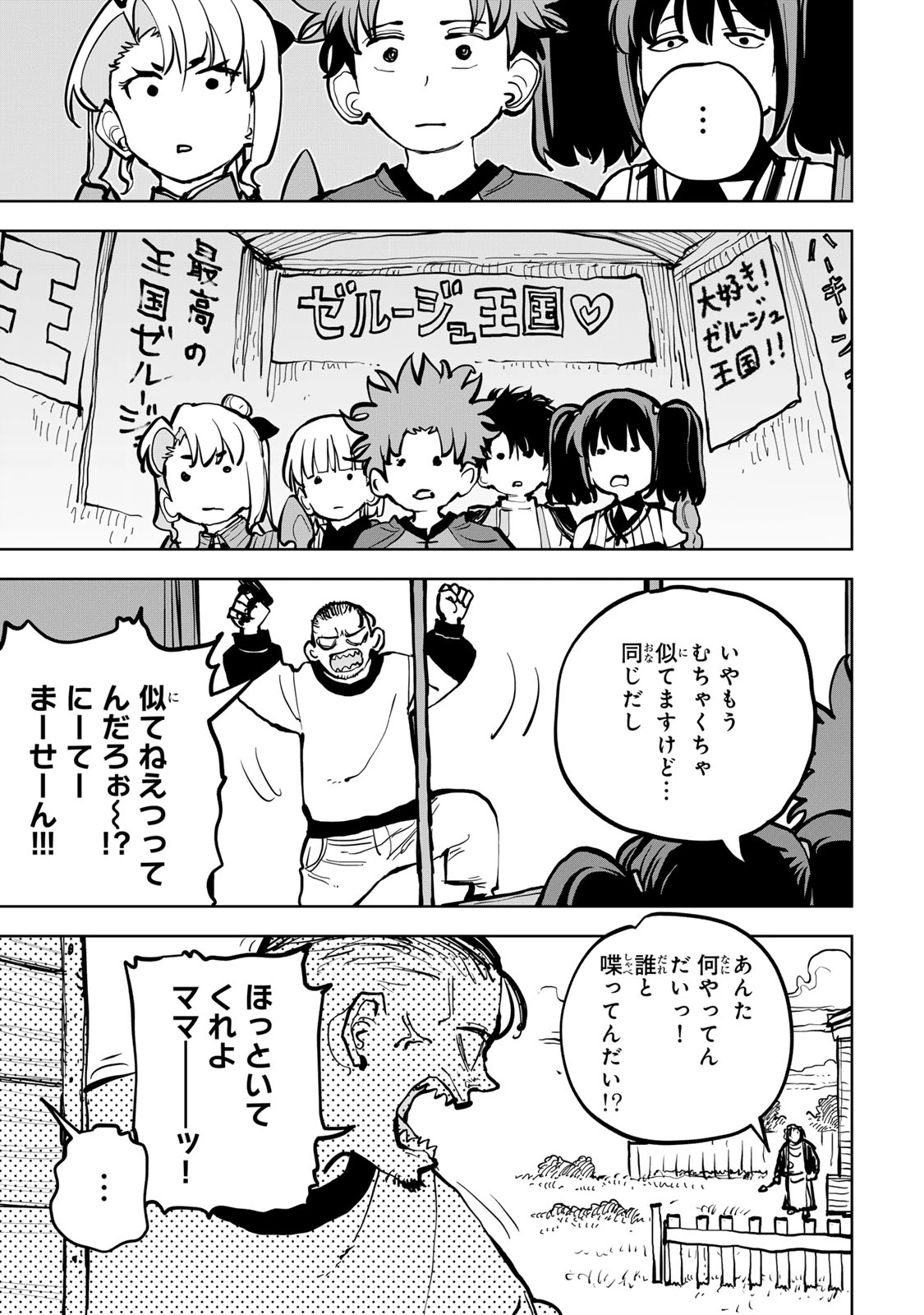 追放されたチート付与魔術師は気ままなセカンドライフを謳歌する。 第79話 - 27