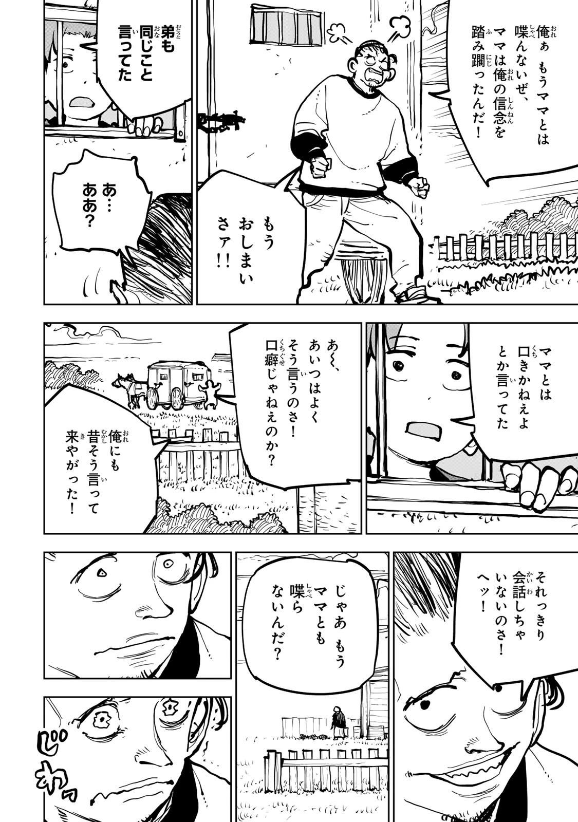 追放されたチート付与魔術師は気ままなセカンドライフを謳歌する。 第79話 - 28