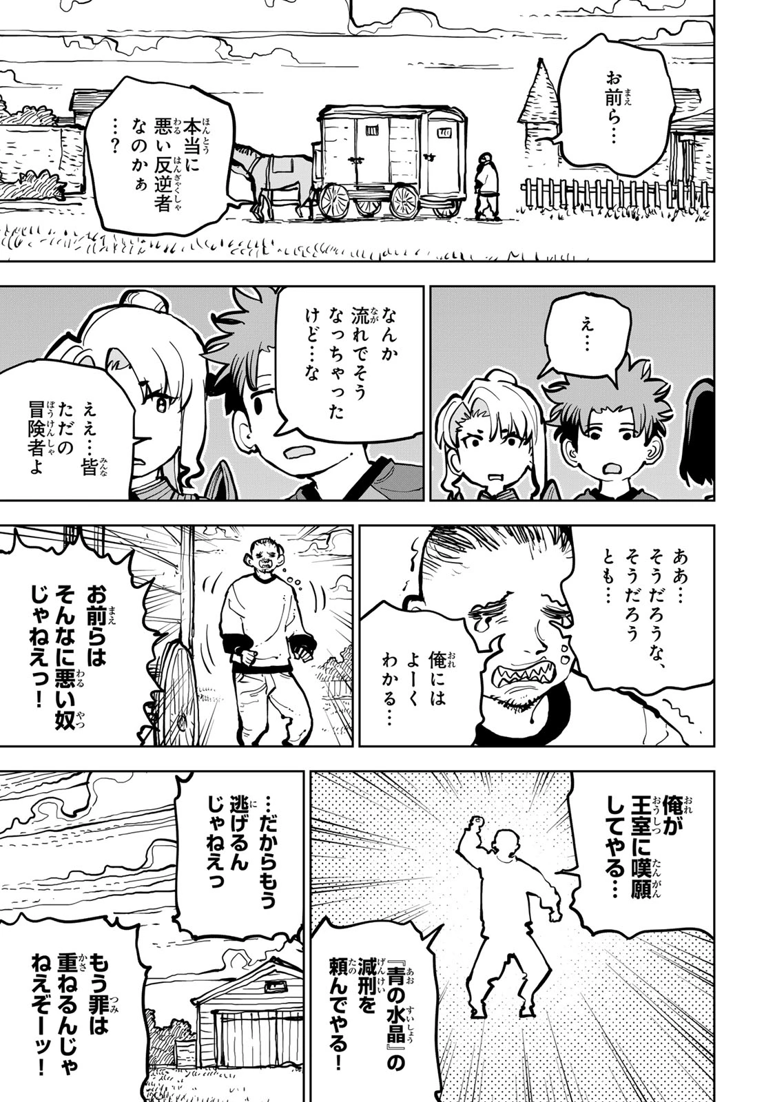 追放されたチート付与魔術師は気ままなセカンドライフを謳歌する。 第79話 - 29
