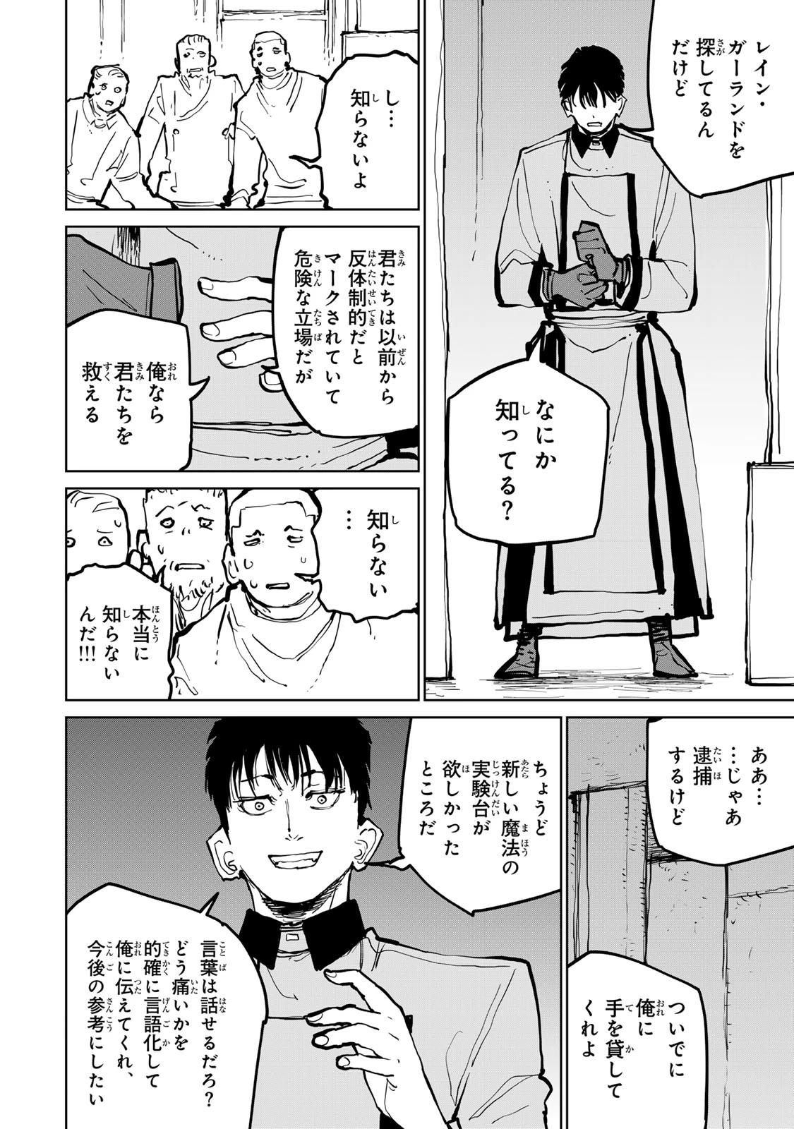 追放されたチート付与魔術師は気ままなセカンドライフを謳歌する。 第78話 - 12