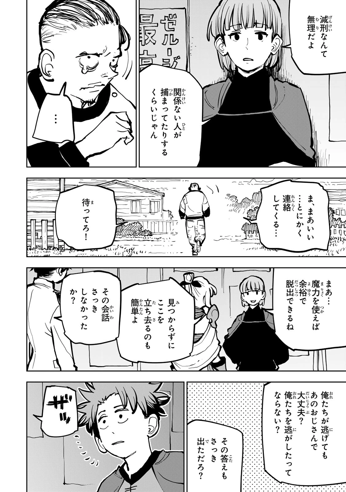 追放されたチート付与魔術師は気ままなセカンドライフを謳歌する。 第79話 - 30