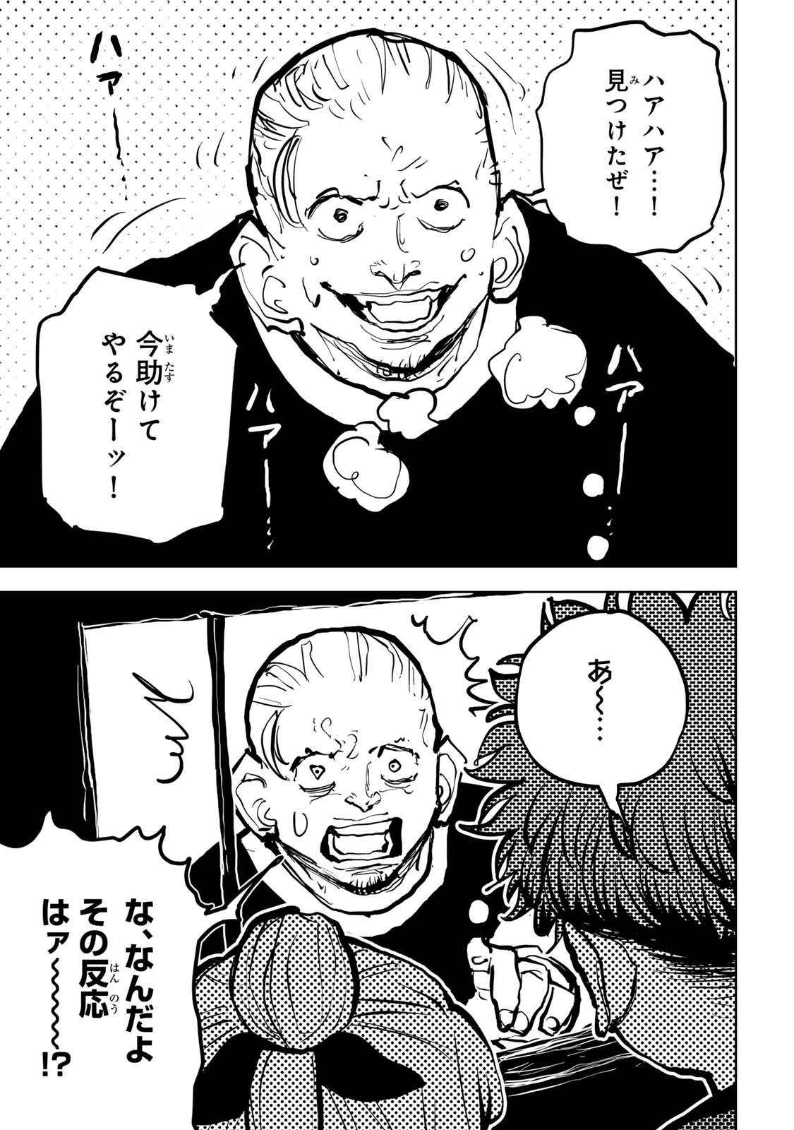 追放されたチート付与魔術師は気ままなセカンドライフを謳歌する。 第79話 - 31