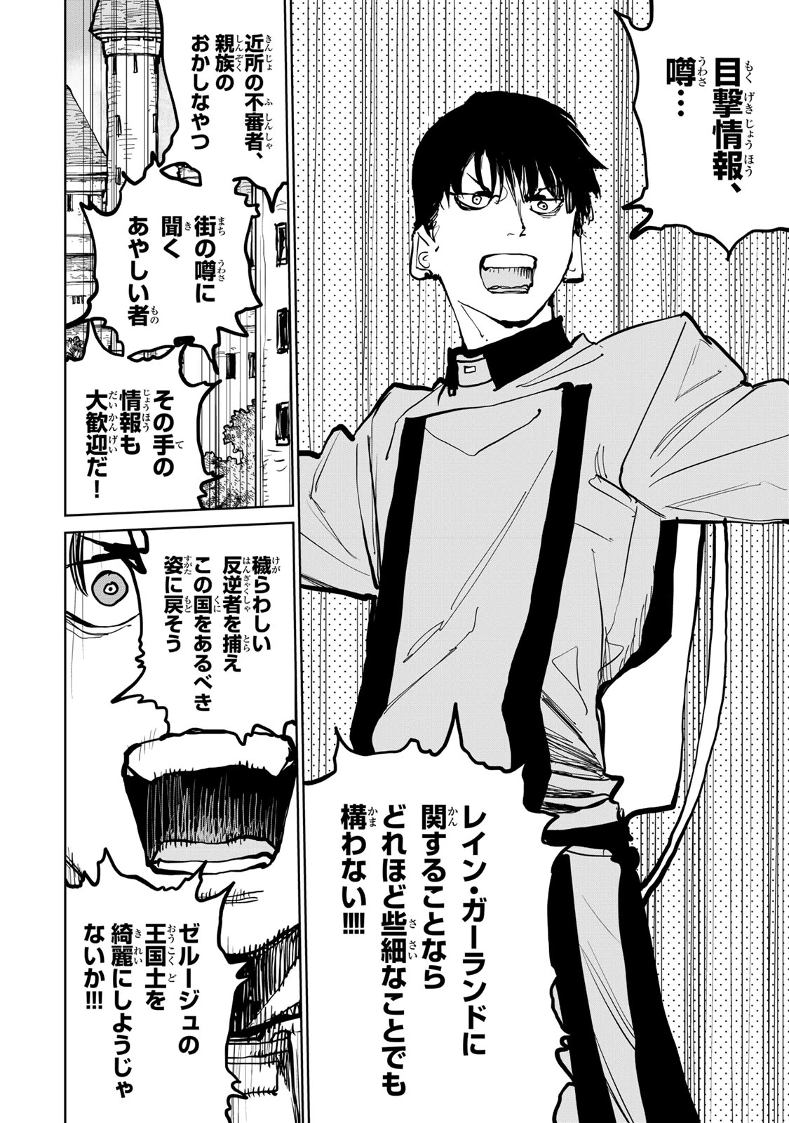 追放されたチート付与魔術師は気ままなセカンドライフを謳歌する。 第78話 - 14