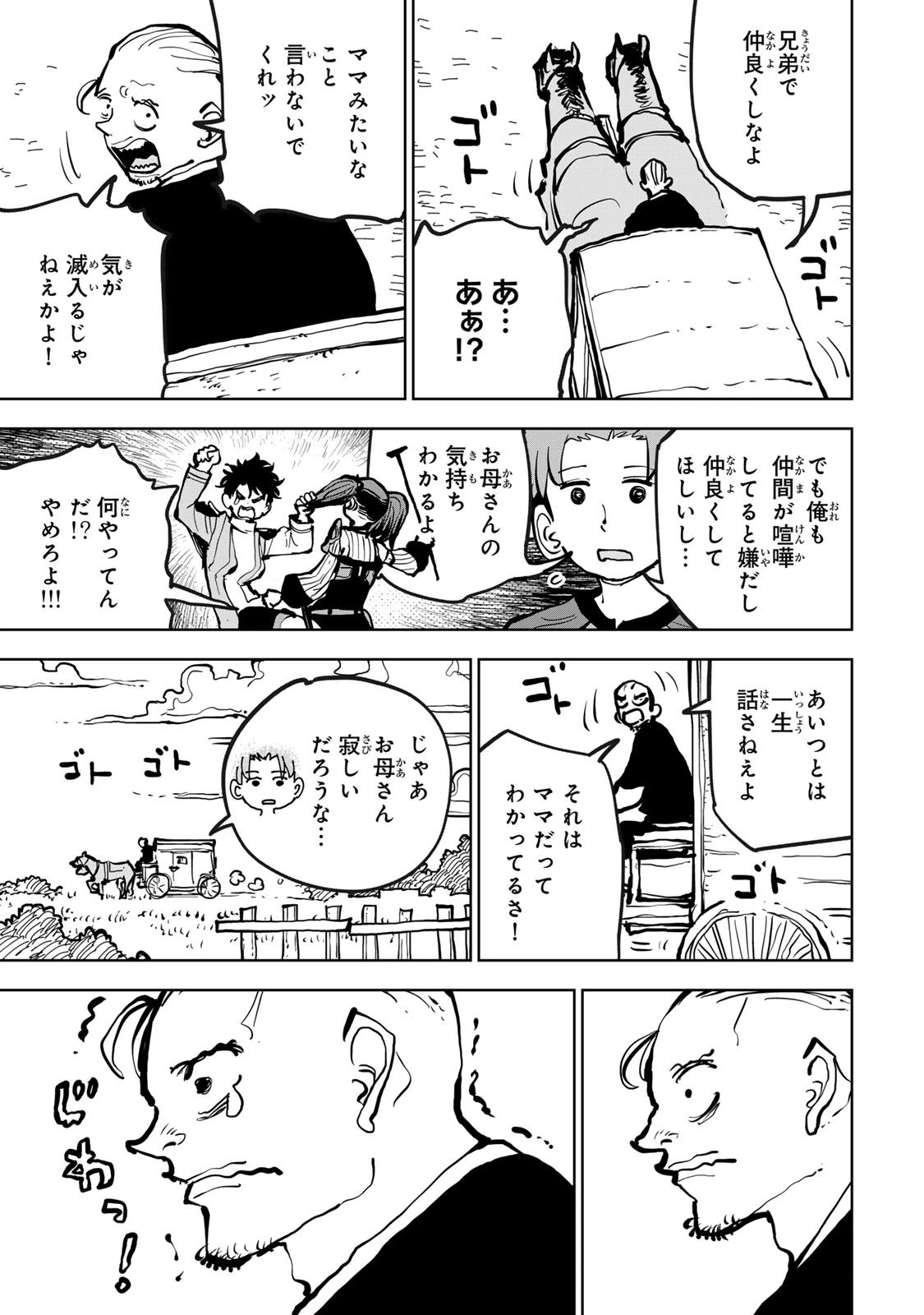 追放されたチート付与魔術師は気ままなセカンドライフを謳歌する。 第79話 - 33
