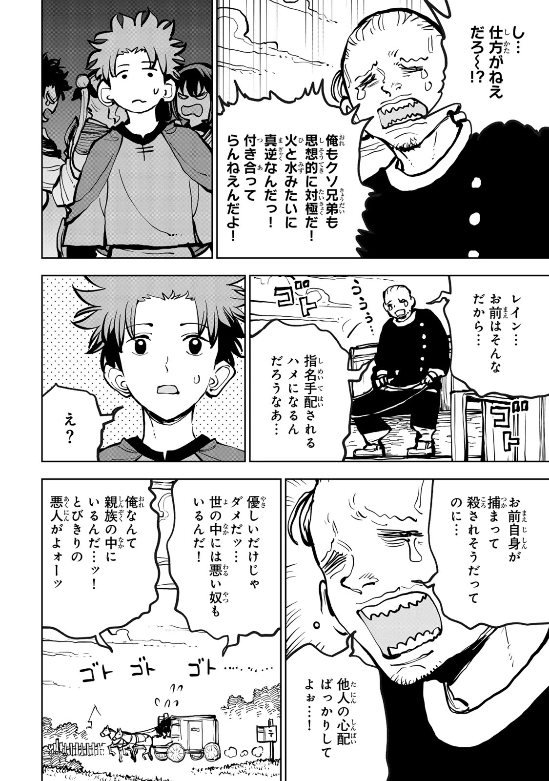 追放されたチート付与魔術師は気ままなセカンドライフを謳歌する。 第79話 - 34