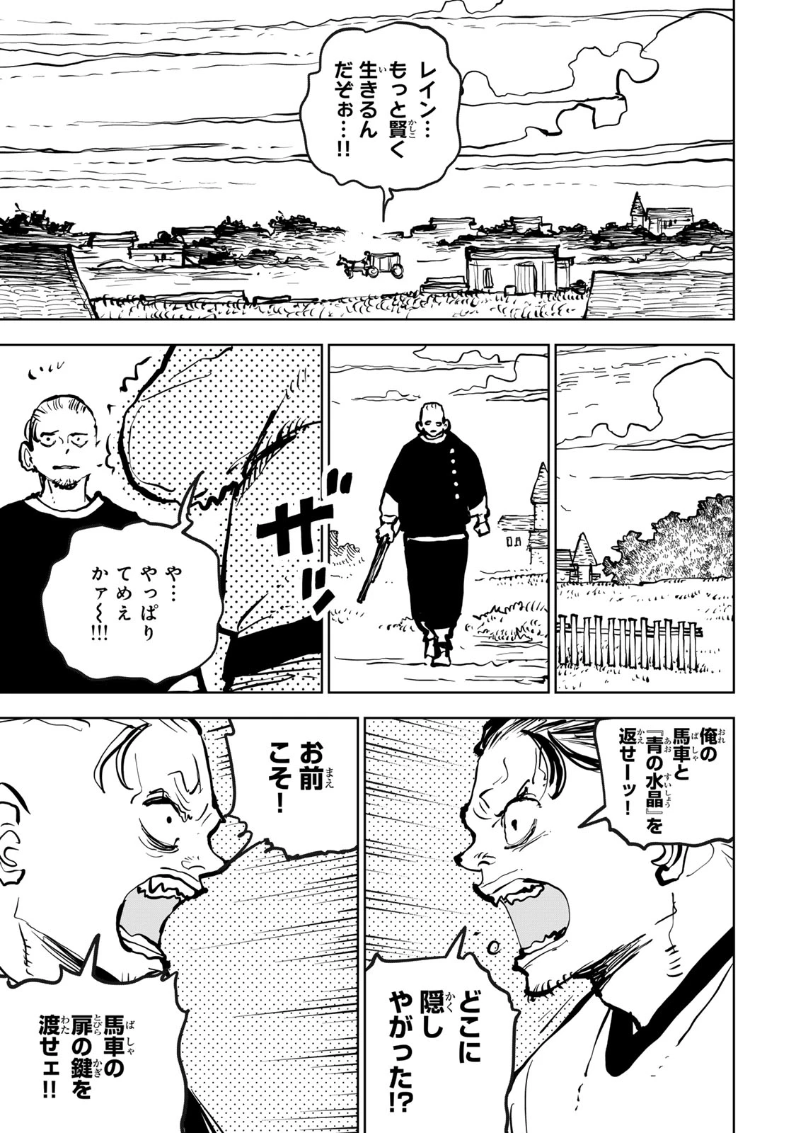 追放されたチート付与魔術師は気ままなセカンドライフを謳歌する。 第79話 - 35