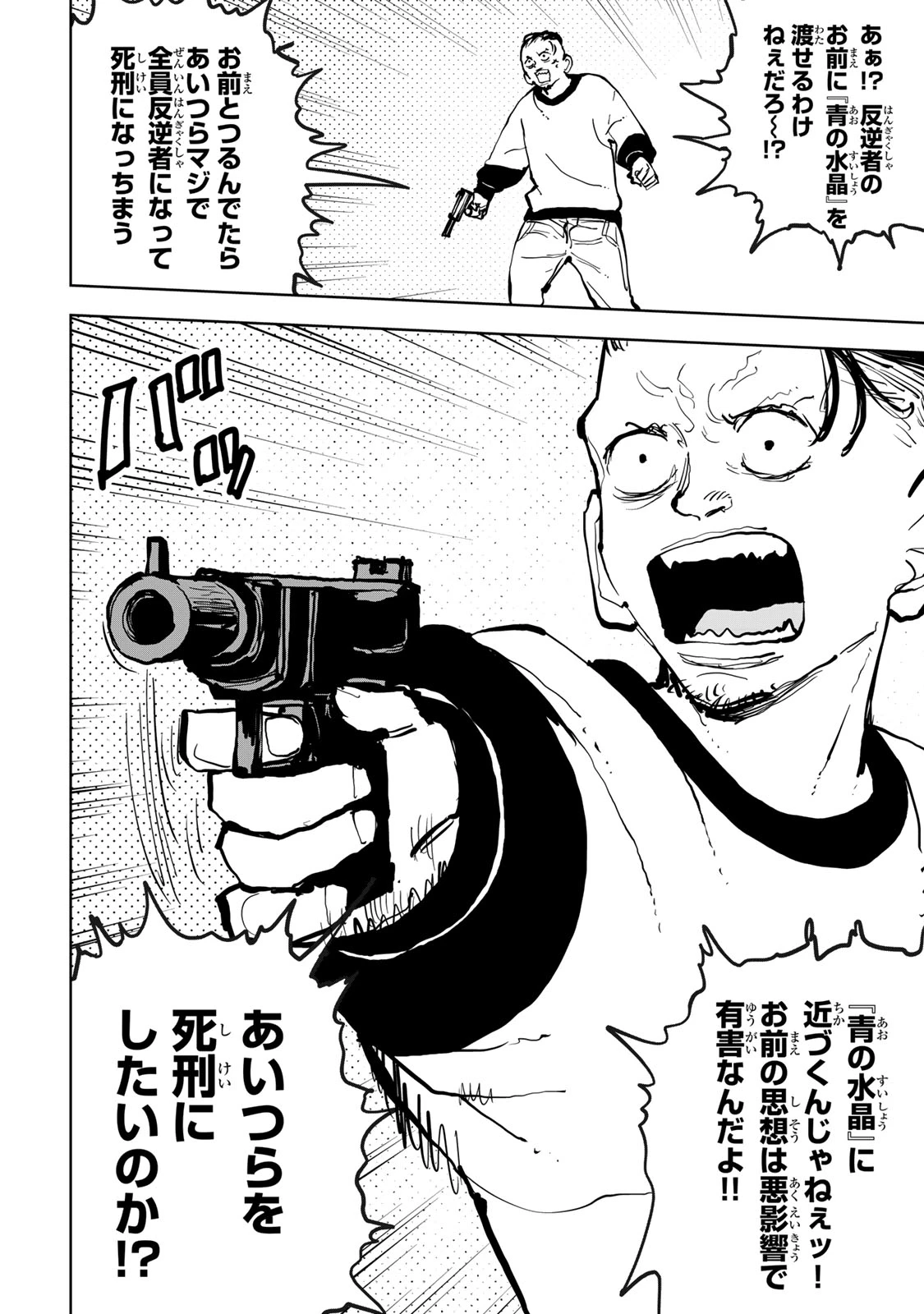 追放されたチート付与魔術師は気ままなセカンドライフを謳歌する。 第79話 - 36