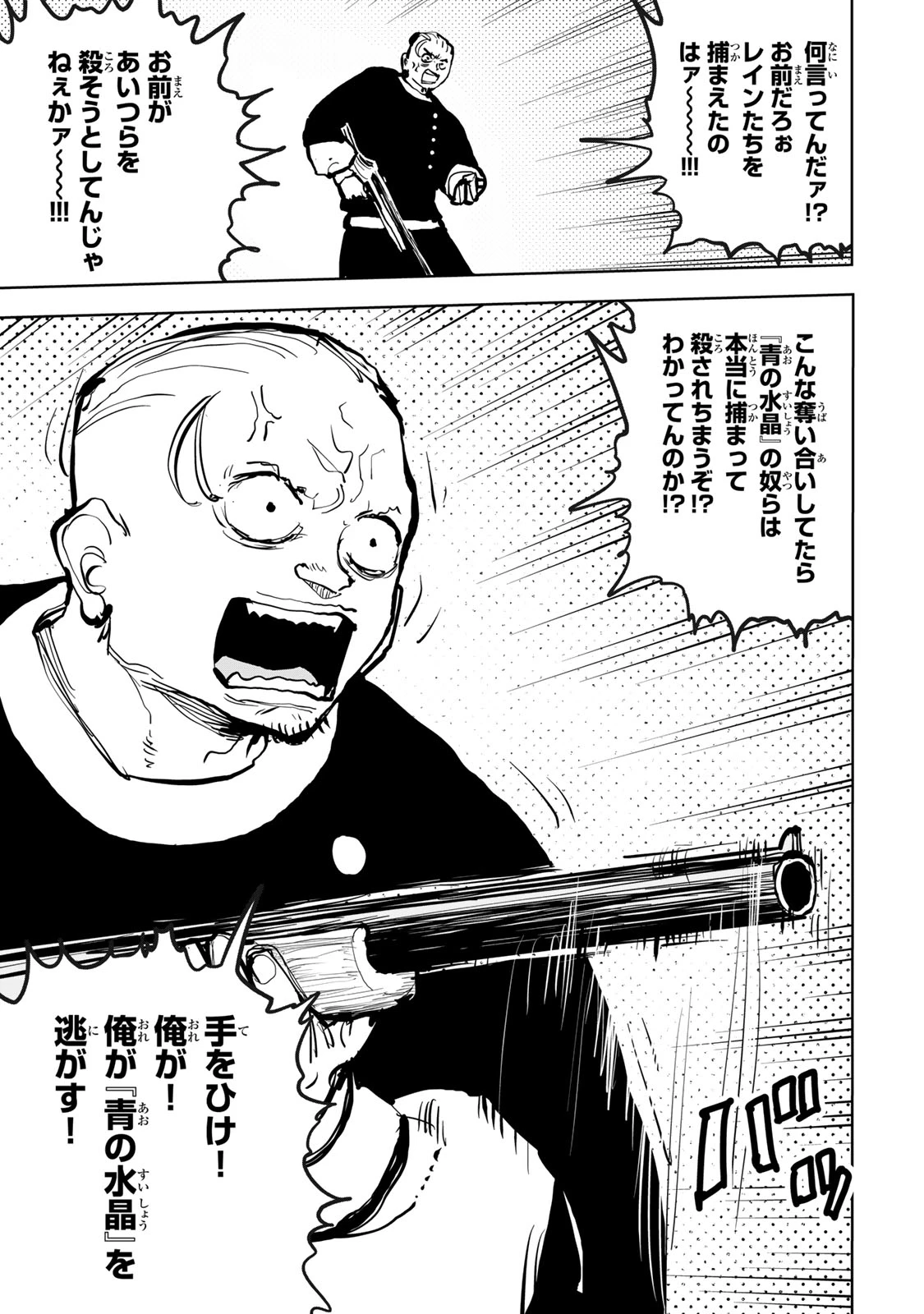 追放されたチート付与魔術師は気ままなセカンドライフを謳歌する。 第79話 - 37