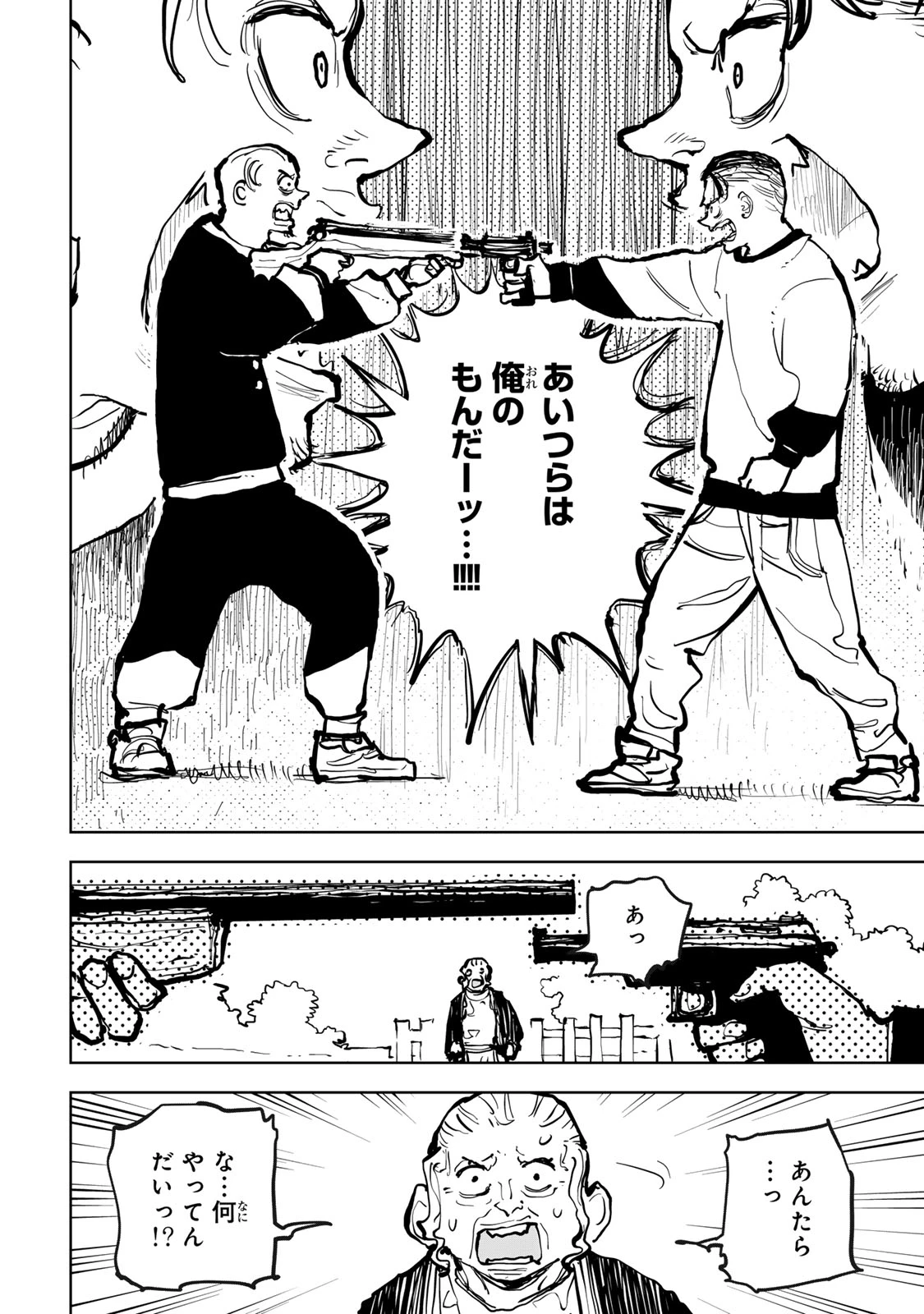 追放されたチート付与魔術師は気ままなセカンドライフを謳歌する。 第79話 - 38