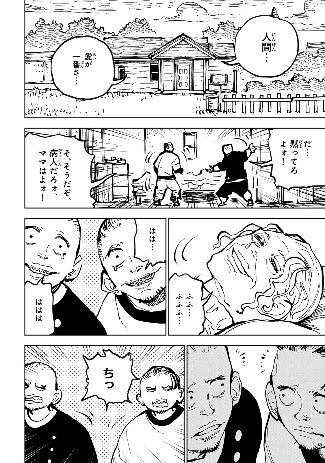 追放されたチート付与魔術師は気ままなセカンドライフを謳歌する。 第79話 - 42