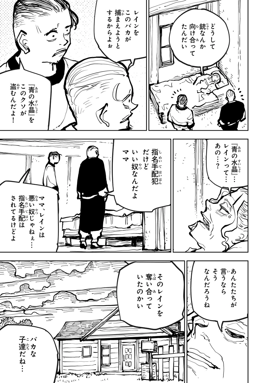 追放されたチート付与魔術師は気ままなセカンドライフを謳歌する。 第79話 - 43