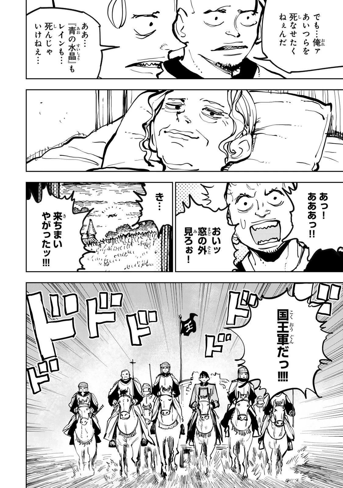 追放されたチート付与魔術師は気ままなセカンドライフを謳歌する。 第79話 - 44