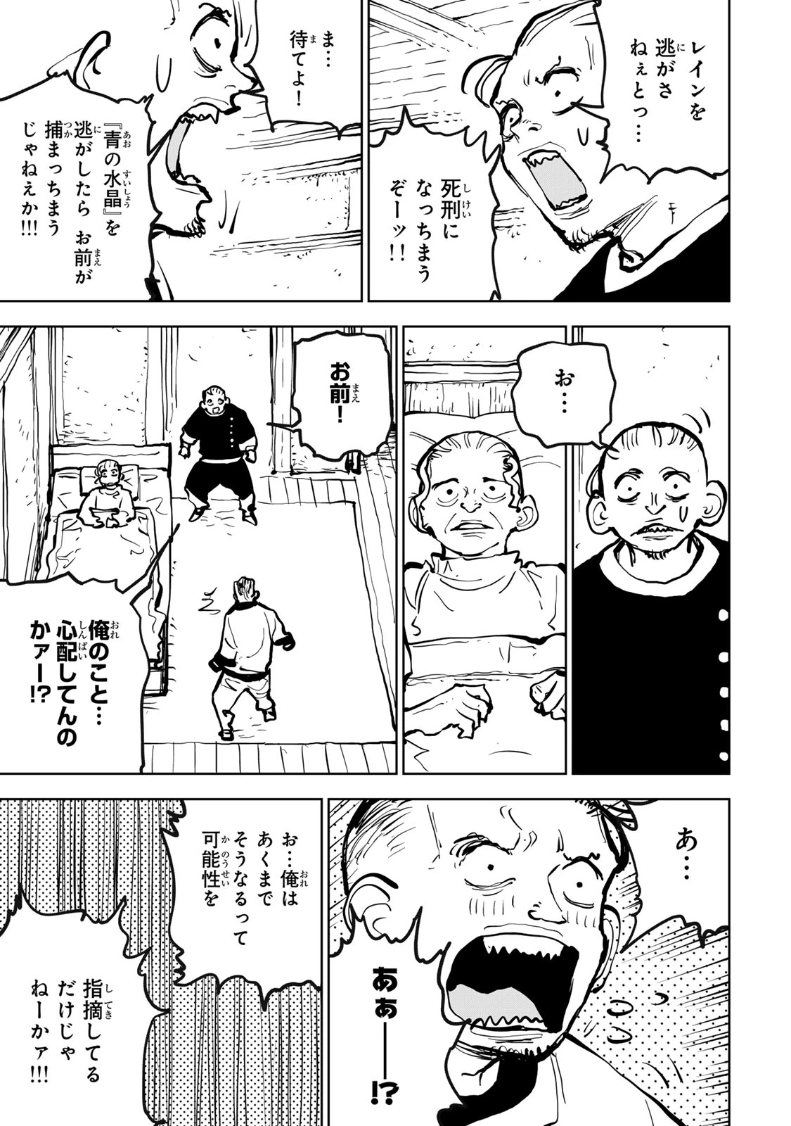 追放されたチート付与魔術師は気ままなセカンドライフを謳歌する。 第79話 - 45