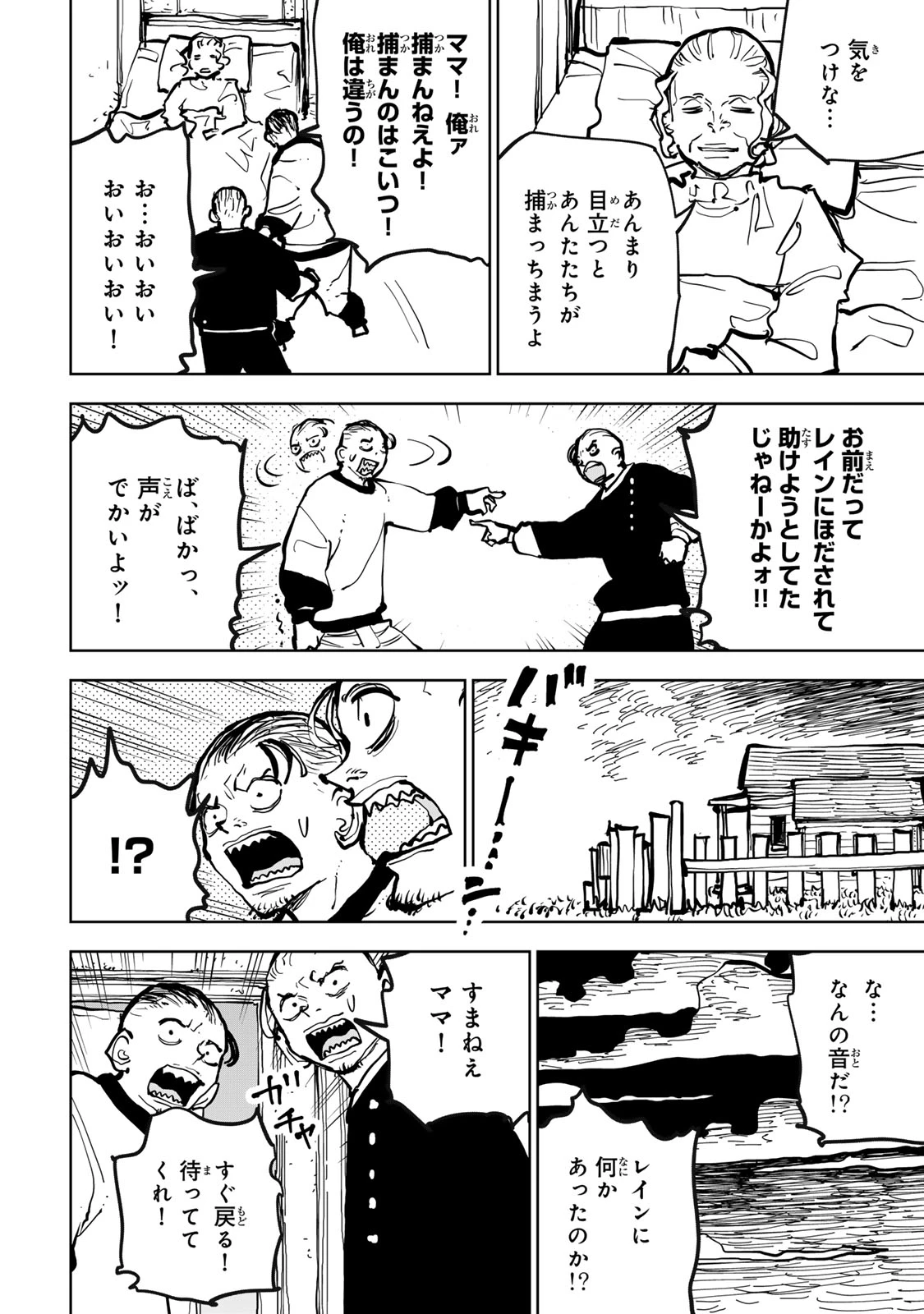 追放されたチート付与魔術師は気ままなセカンドライフを謳歌する。 第79話 - 46