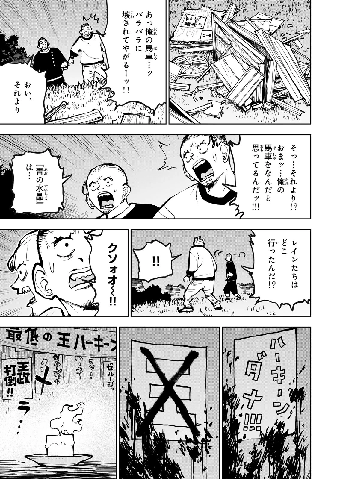 追放されたチート付与魔術師は気ままなセカンドライフを謳歌する。 第79話 - 47