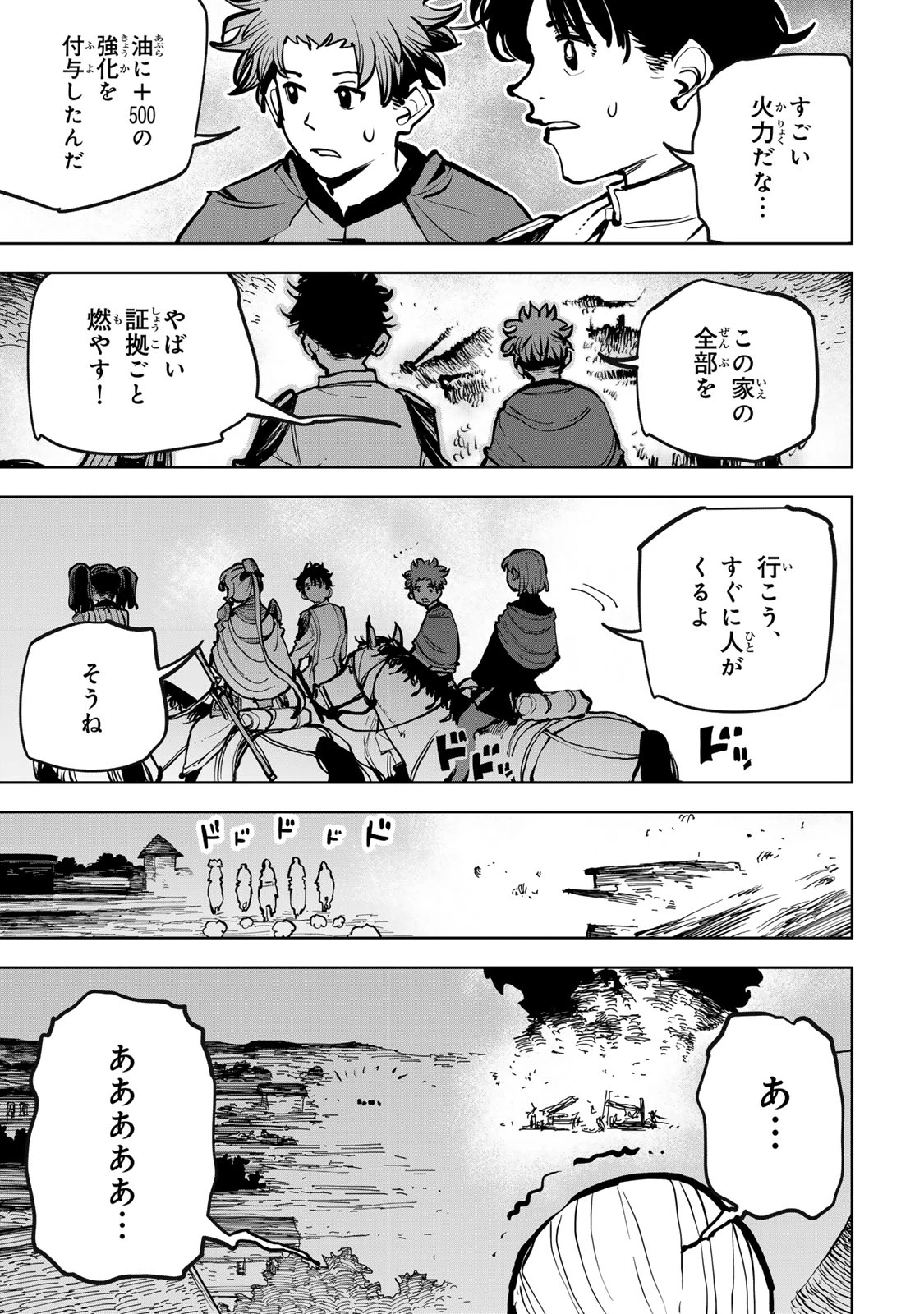 追放されたチート付与魔術師は気ままなセカンドライフを謳歌する。 第79話 - 49
