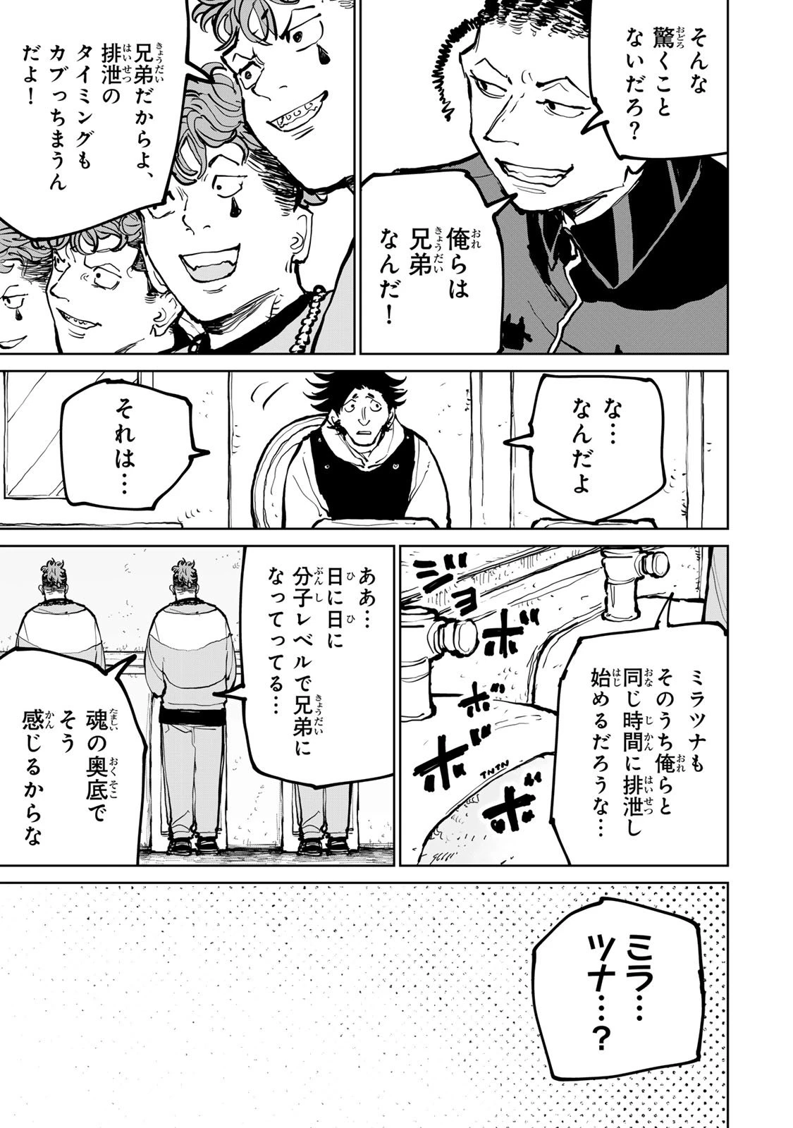 追放されたチート付与魔術師は気ままなセカンドライフを謳歌する。 第77話 - 3