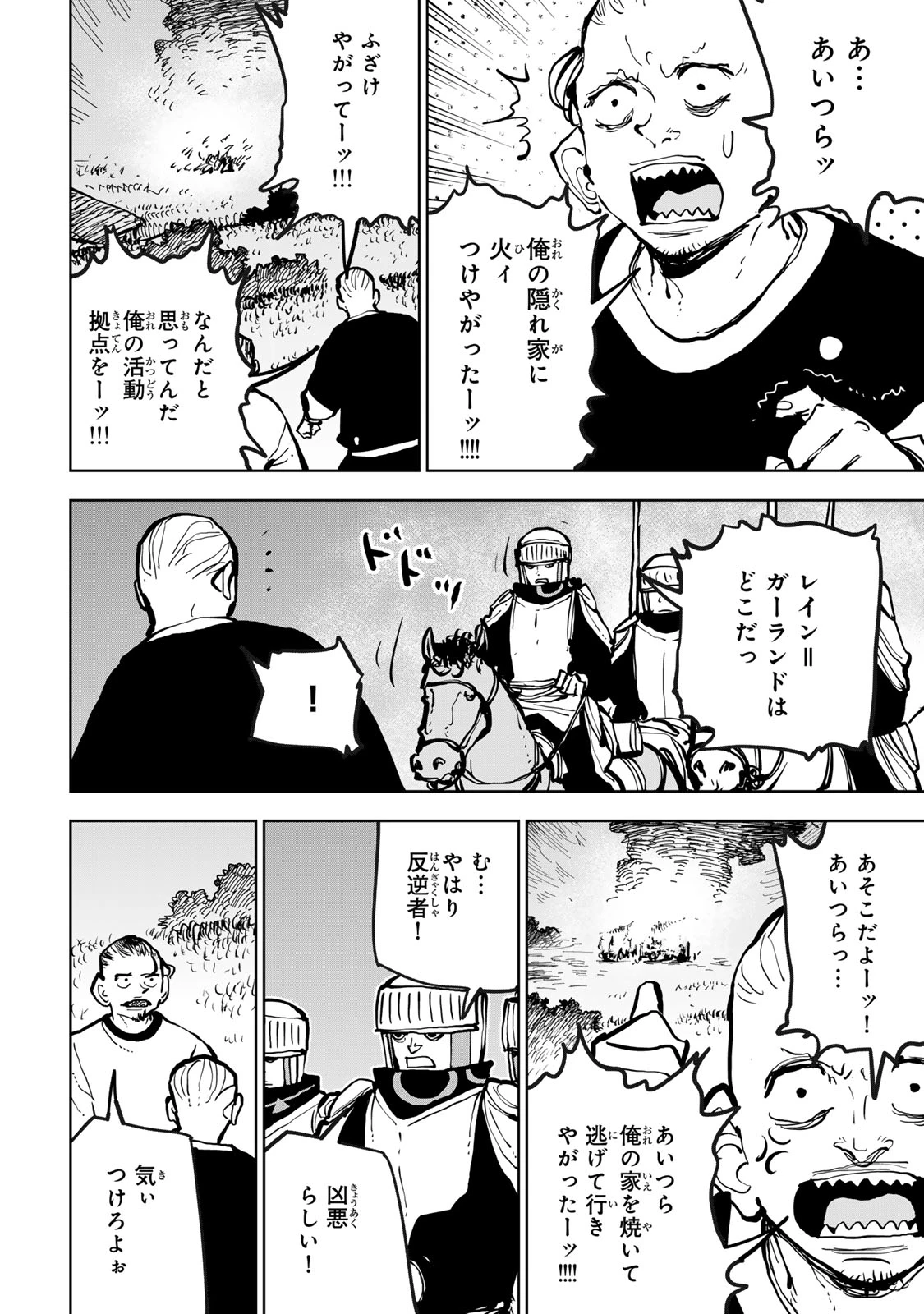 追放されたチート付与魔術師は気ままなセカンドライフを謳歌する。 第79話 - 50