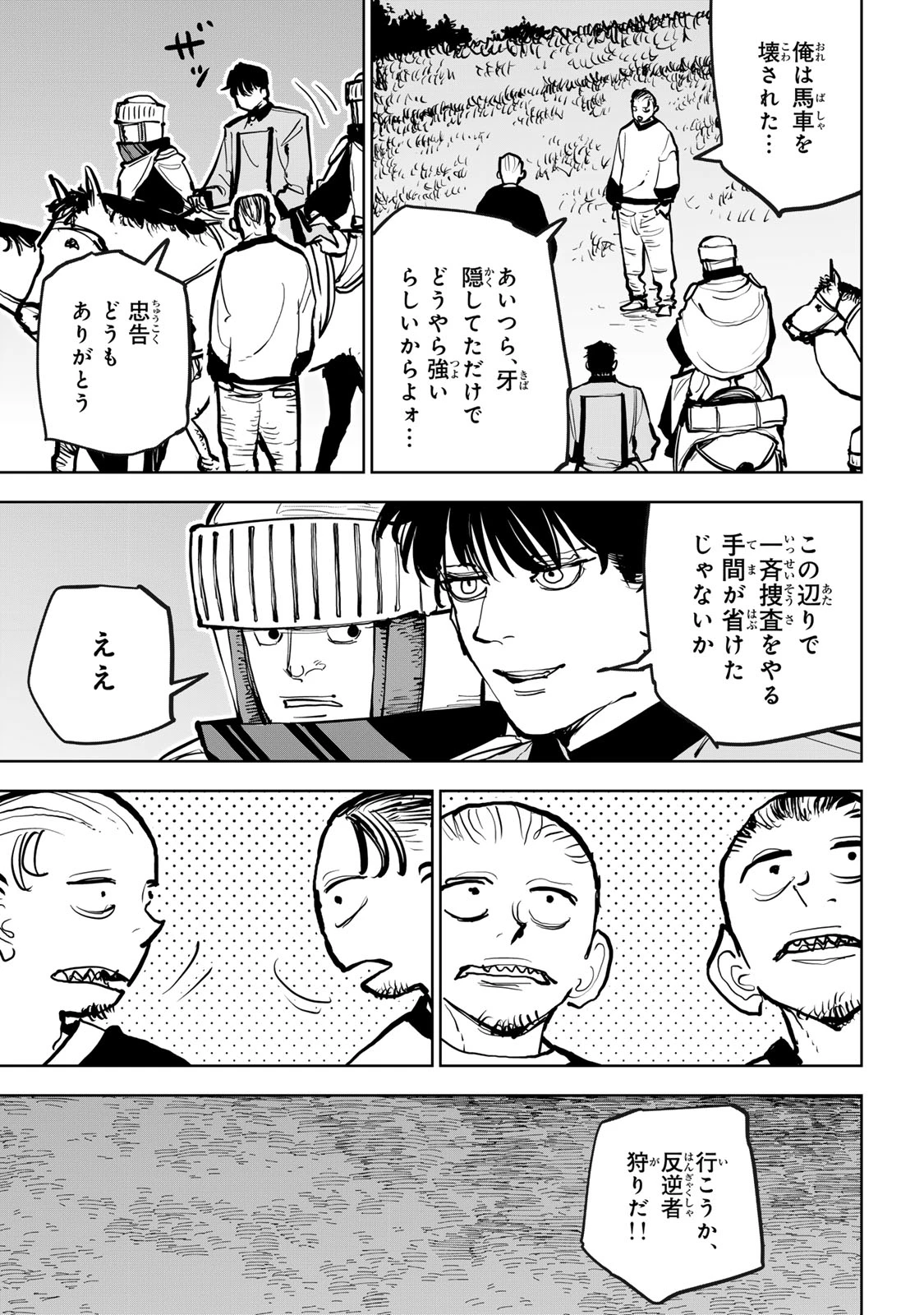 追放されたチート付与魔術師は気ままなセカンドライフを謳歌する。 第79話 - 51