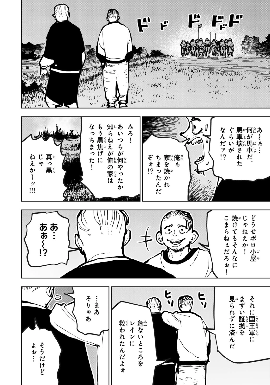 追放されたチート付与魔術師は気ままなセカンドライフを謳歌する。 第79話 - 52