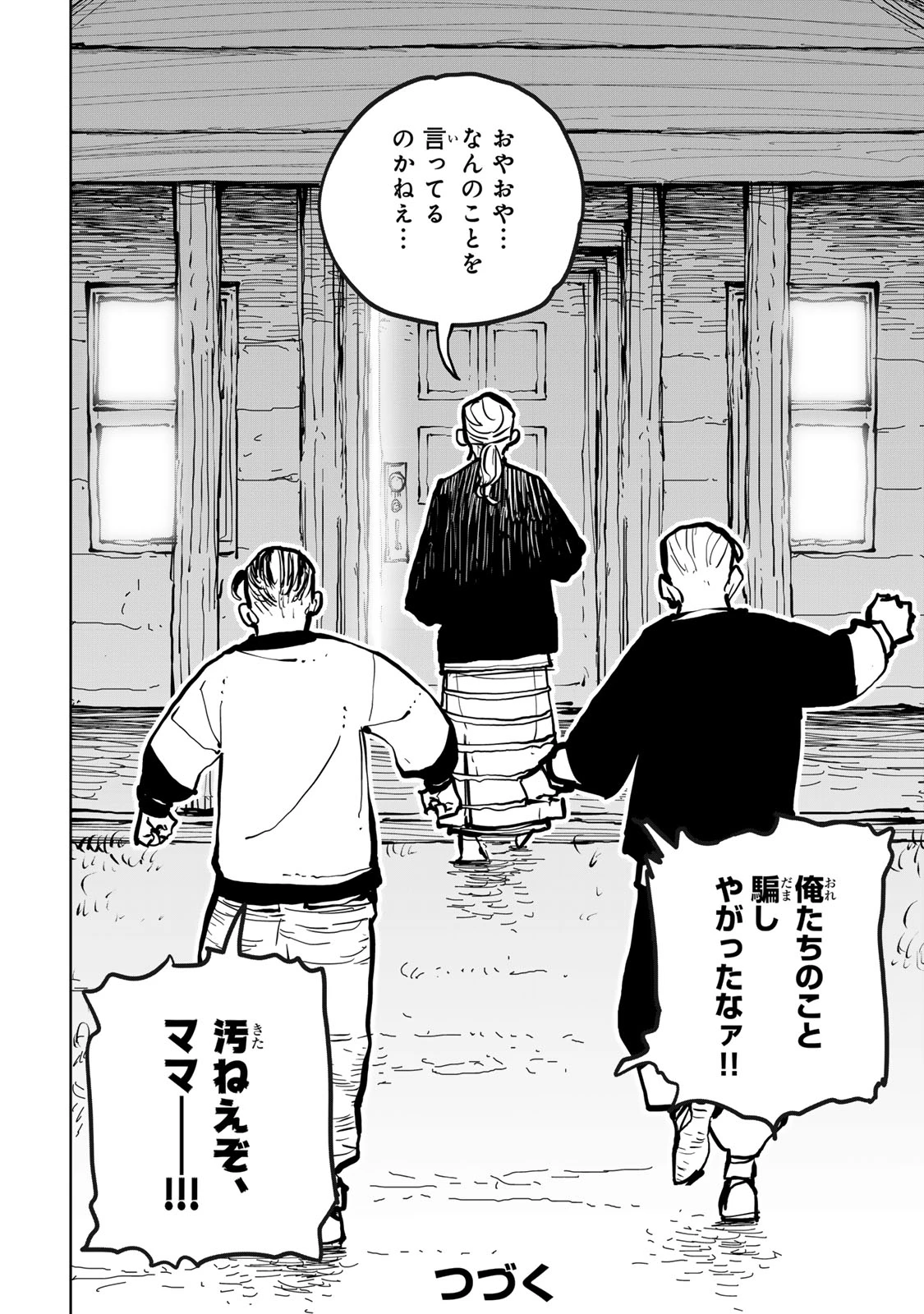 追放されたチート付与魔術師は気ままなセカンドライフを謳歌する。 第79話 - 54