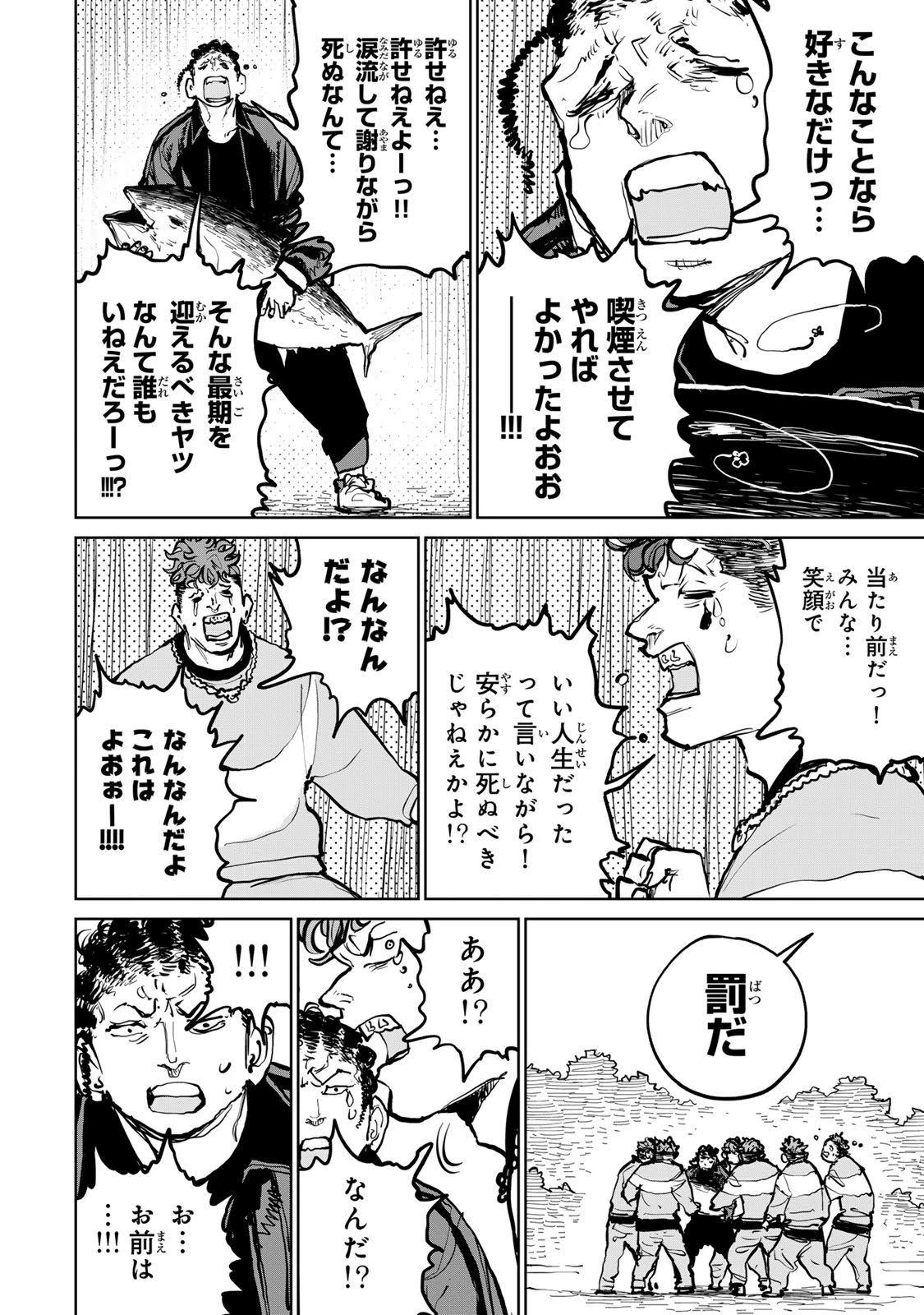 追放されたチート付与魔術師は気ままなセカンドライフを謳歌する。 第77話 - 8