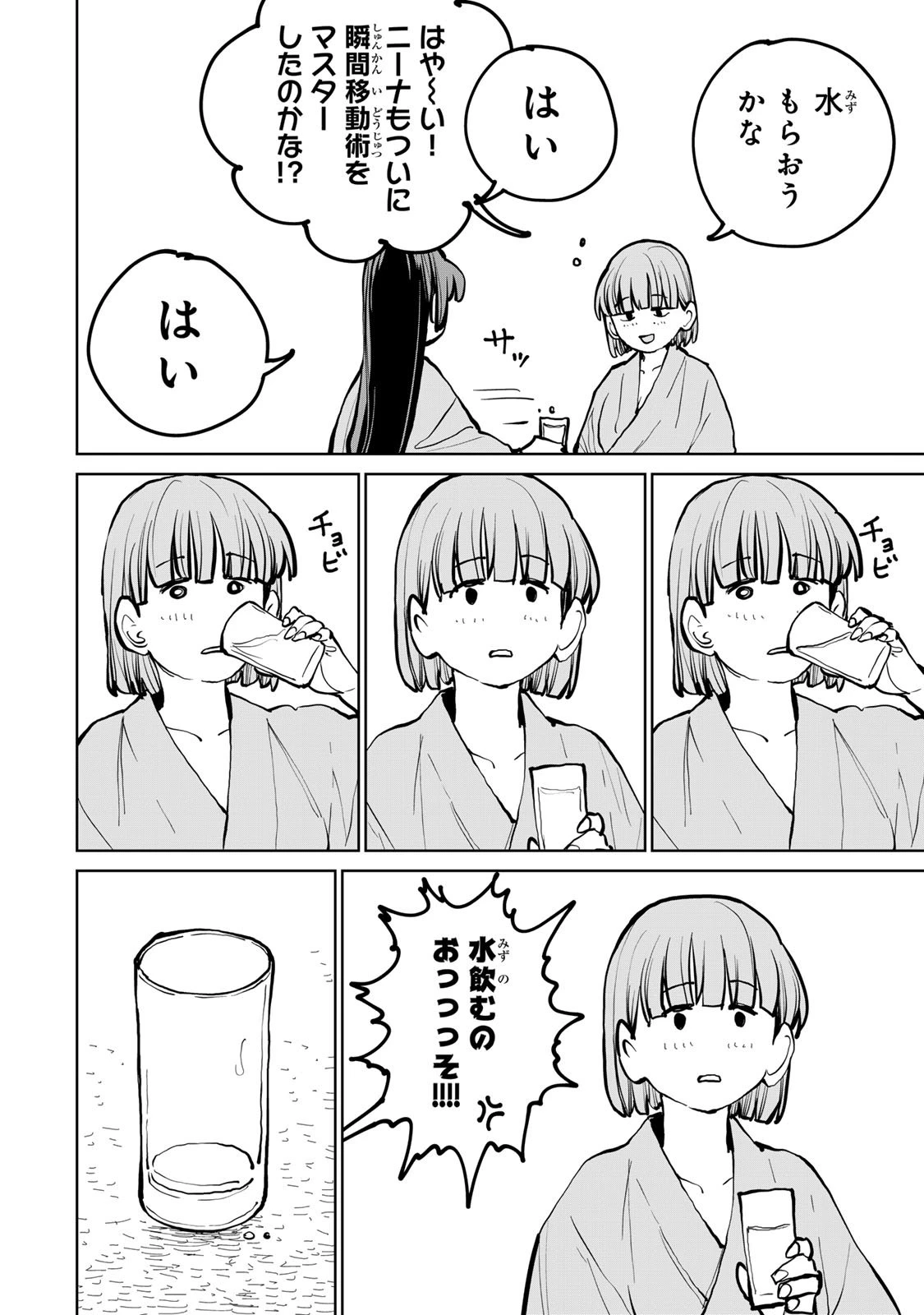 追放されたチート付与魔術師は気ままなセカンドライフを謳歌する。 第76話 - 11