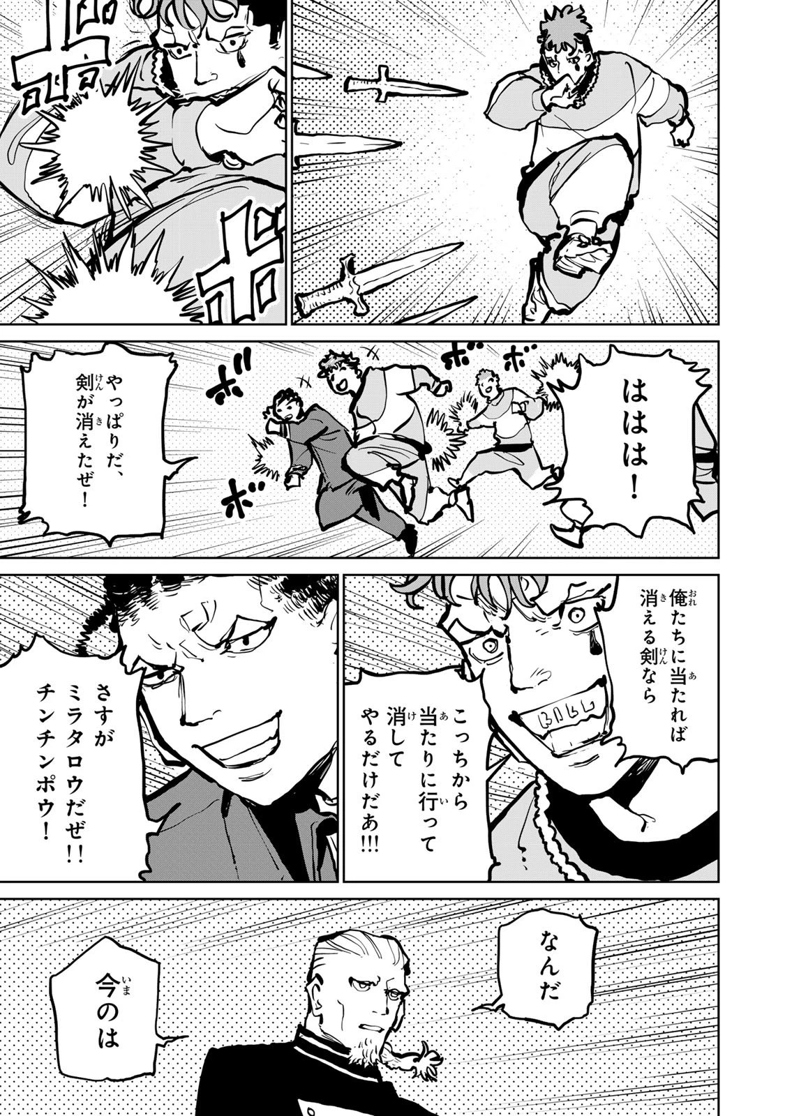 追放されたチート付与魔術師は気ままなセカンドライフを謳歌する。 第77話 - 21