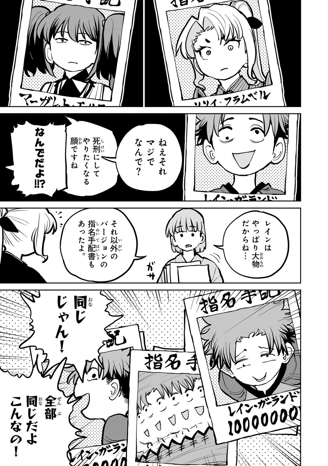 追放されたチート付与魔術師は気ままなセカンドライフを謳歌する。 第76話 - 18