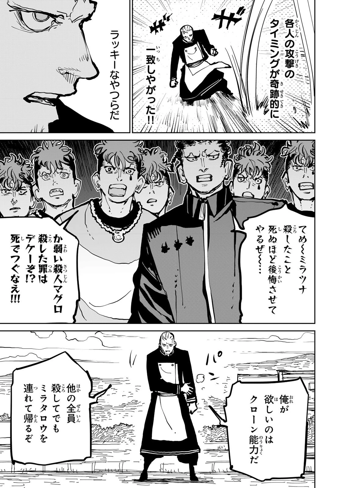 追放されたチート付与魔術師は気ままなセカンドライフを謳歌する。 第77話 - 25