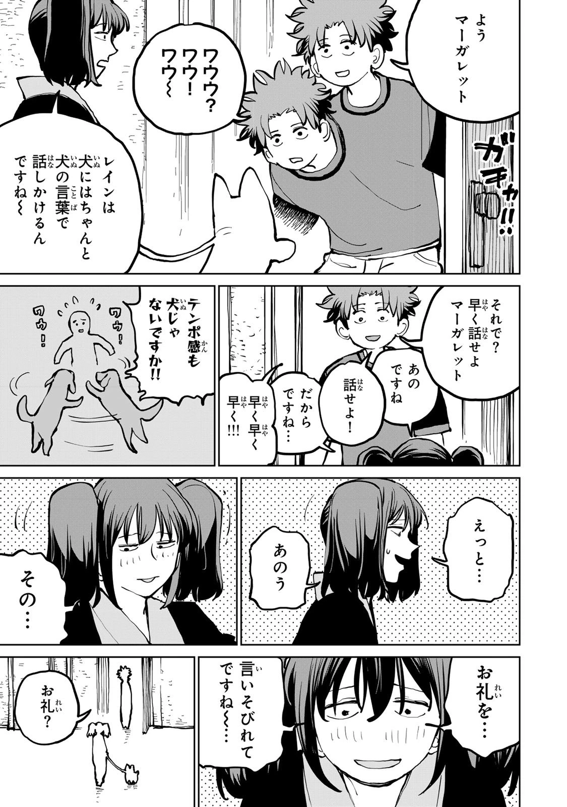 追放されたチート付与魔術師は気ままなセカンドライフを謳歌する。 第76話 - 22