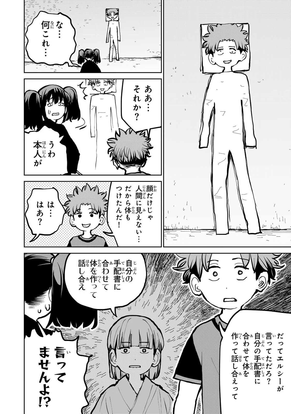 追放されたチート付与魔術師は気ままなセカンドライフを謳歌する。 第76話 - 25