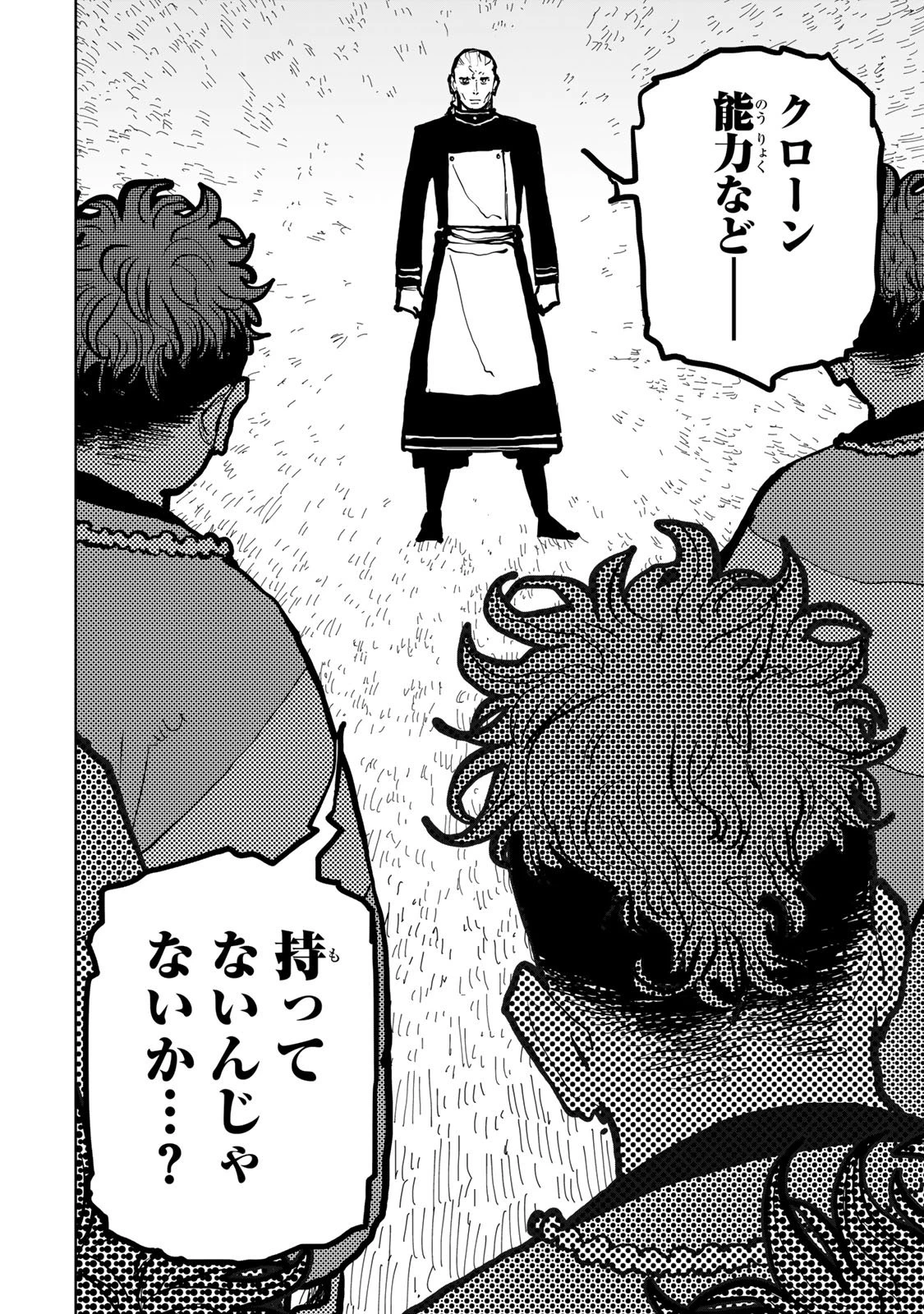 追放されたチート付与魔術師は気ままなセカンドライフを謳歌する。 第77話 - 32