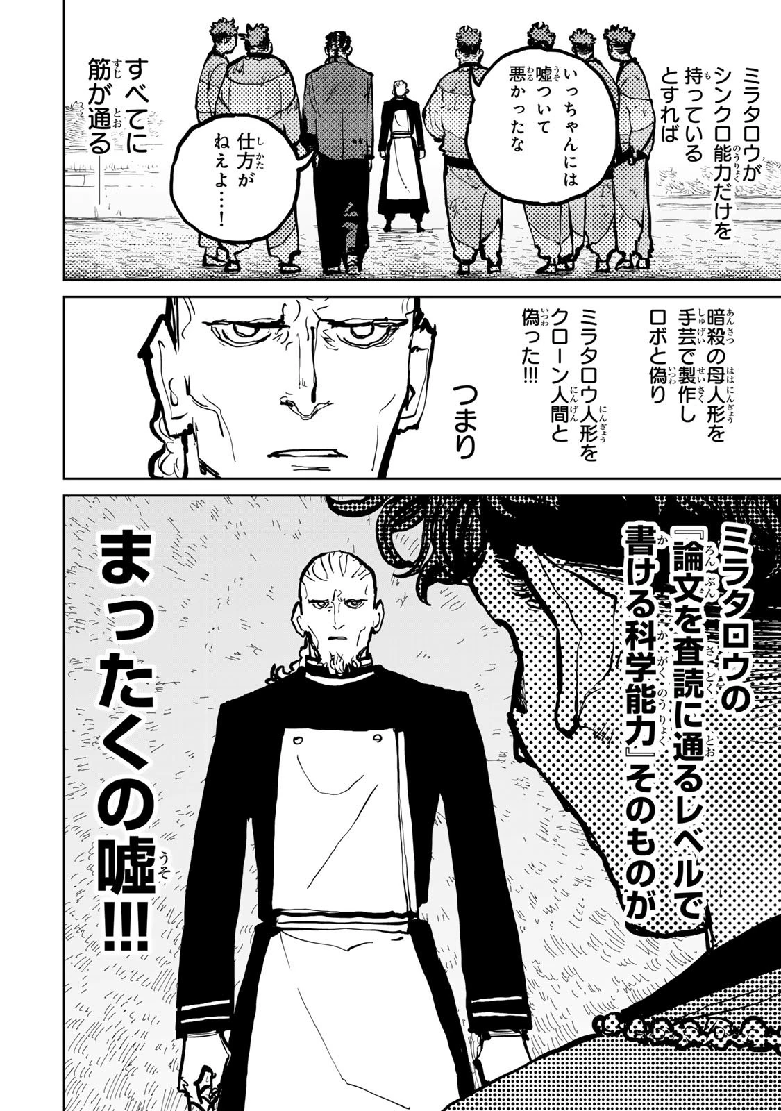 追放されたチート付与魔術師は気ままなセカンドライフを謳歌する。 第77話 - 34