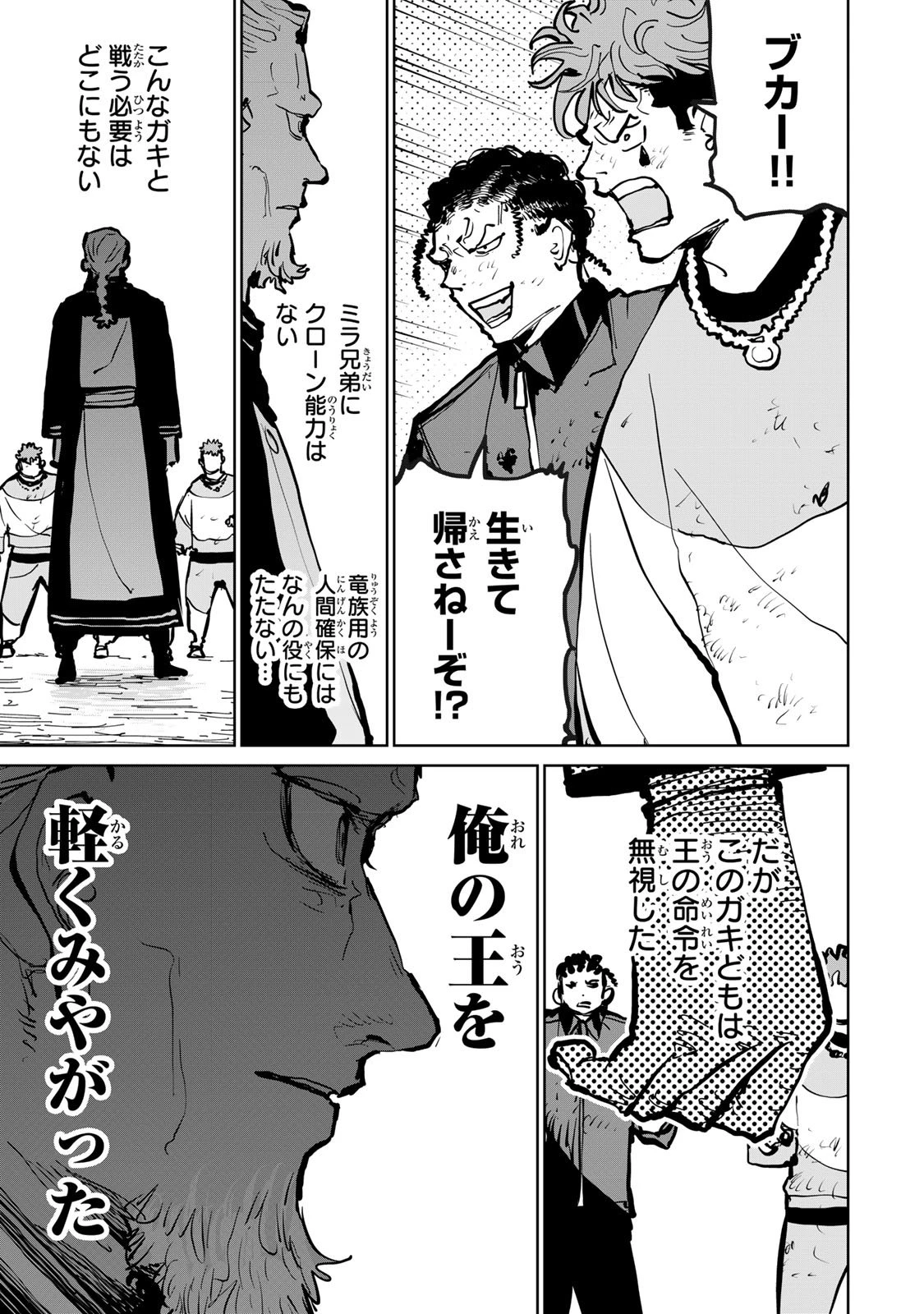 追放されたチート付与魔術師は気ままなセカンドライフを謳歌する。 第77話 - 35