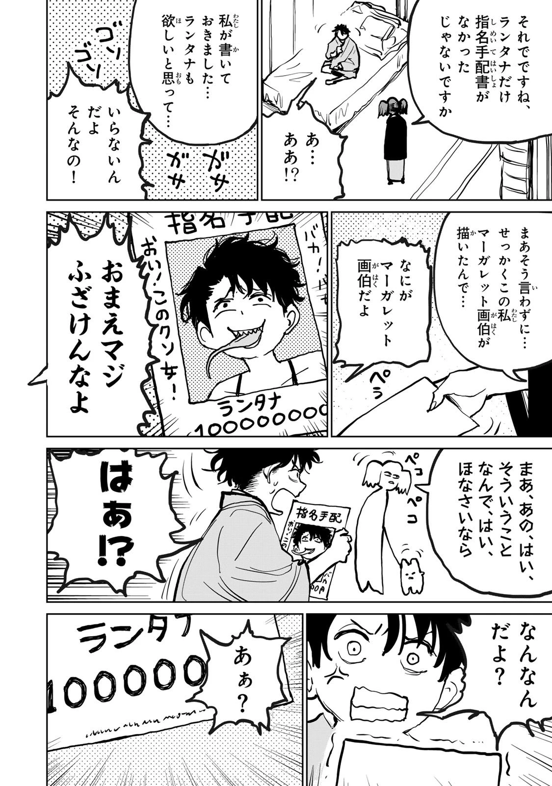 追放されたチート付与魔術師は気ままなセカンドライフを謳歌する。 第76話 - 31