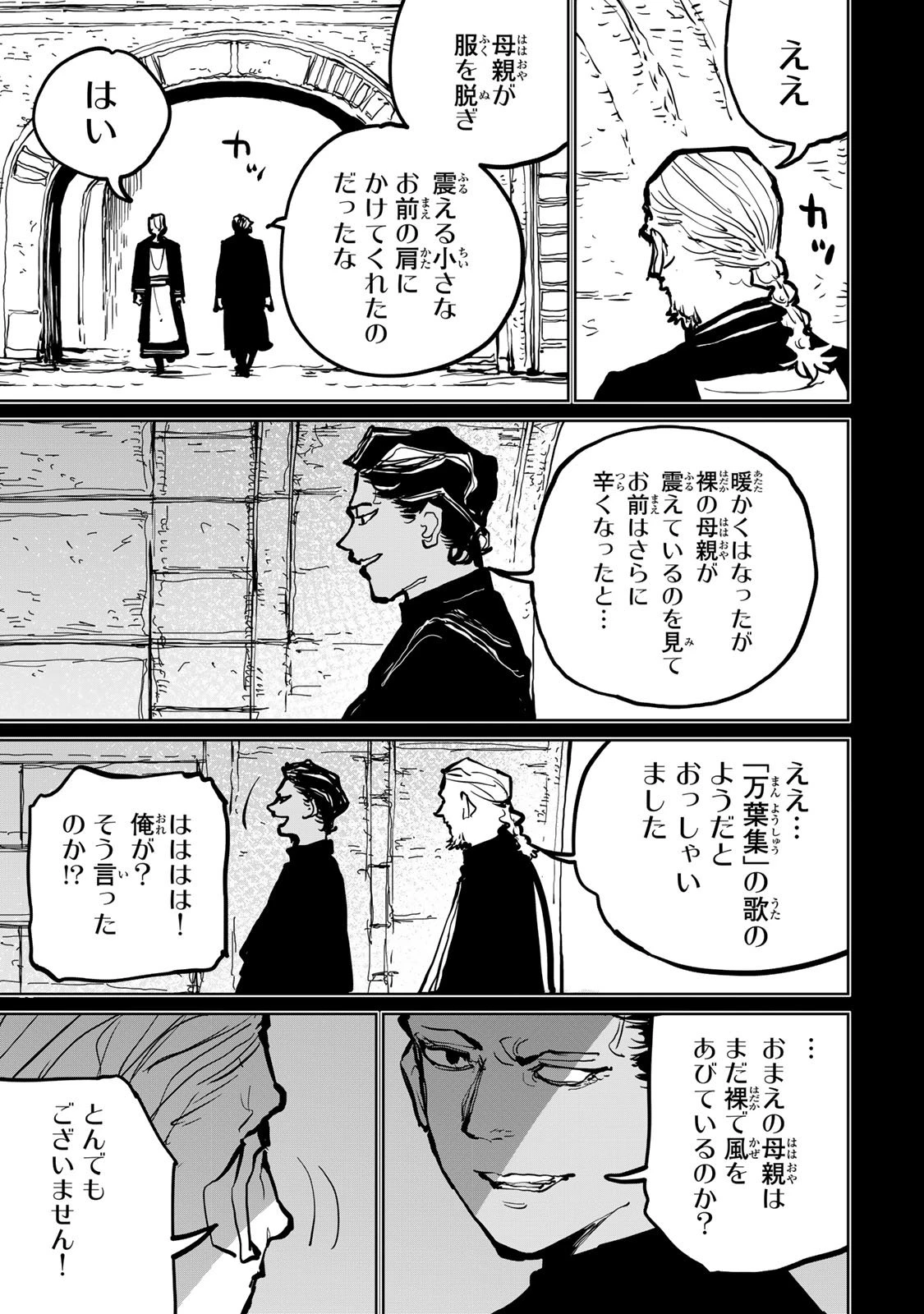 追放されたチート付与魔術師は気ままなセカンドライフを謳歌する。 第77話 - 39